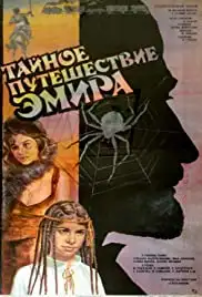 Taynoe puteshestvie emira (1990)