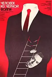Chelovek iz chyornoi Volgi (1990)
