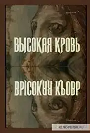 Vysokaya krov (1989)