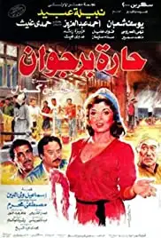 Haret Birgewan (1989)