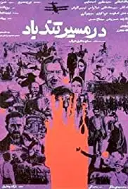 Dar masir tondbad (1989)
