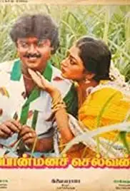 Ponmana Selvan (1989)
