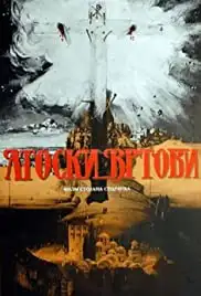 Atoski vrtovi - preobrazenje (1989)