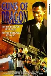 Hu xue tu long zhi hong tian xian jing (1993)