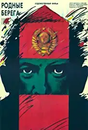 Rodnyye berega (1989)