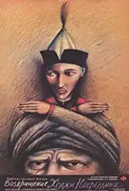 Vozvrashchenie Khodzhi Nasreddina (1990)