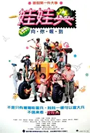 Wa wa bing (1989)