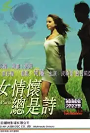 Shao nu qing huai zong shi shi (1993)