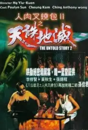 Yan yuk cha siu bau II: Tin jue dei mit (1998)