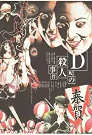 D-Zaka no satsujin jiken (1998)