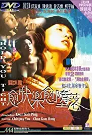 Yue kuai le, yue duo luo (1998)