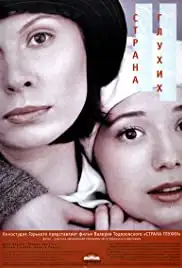 Strana glukhikh (1998)