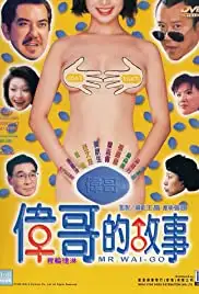 Wai Gor dik goo si (1998)