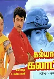 Kalyana Galatta (1998)