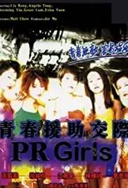 Qing chun yuan zhu jiao ji (1998)