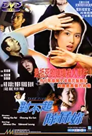 Duei bat hei, dui lam nei (1998)