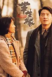 Ban sheng yuan (1997)