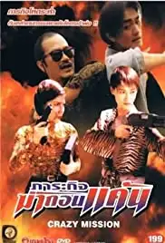 Jietou han jiang (1997)