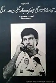 Kadamai Kanniyam Kattupaadu (1987)
