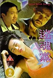 Mi hun dang (1995)