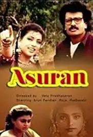 Asuran (1995)