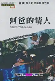 A ba de qing ren (1995)