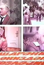 Isaräni dänizdän gözläyin (1987)