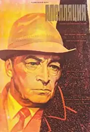 Apellyatsiya (1987)