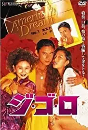 Jigoro (1995)