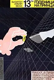 13ta godenitsa na printsa (1987)