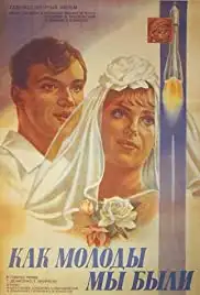 Kak molody my byli (1985)