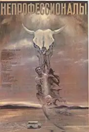 Neprofessionaly (1987)