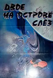 Dvoe na ostrove slyoz (1987)