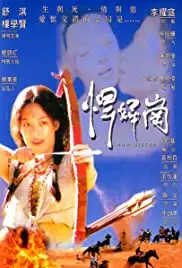 Han fu gang (1996)