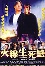 Huo xian sheng si lian (2002)