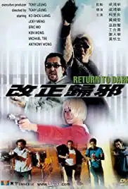 Gai zheng gui xie (2000)