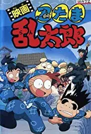 Nintama Rantarou (1996)