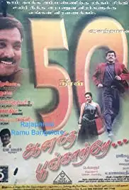 Anantha Poongathe (1999)