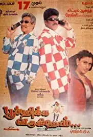Pooparika varugirom (1999)