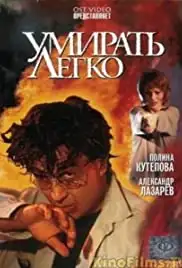 Umirat legko (1999)