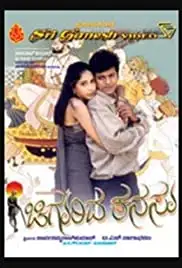 Chigurida Kanasu (2003)