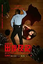 Cheut ai kup gei (2007)