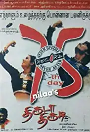 Thiruda Thirudi (2003)