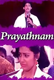 Prayatnam (2005)