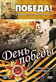 Den pobedy (2007)