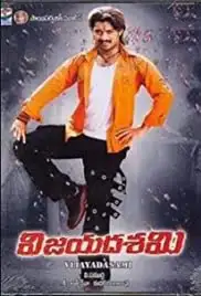 Vijaya Dasami (2007)