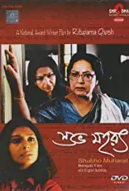 Shubho Mahurat (2003)