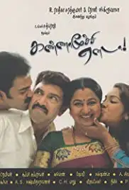Kannamoochi Yenada (2007)