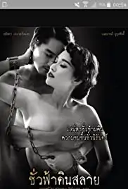 Chua fah din salai (2010)