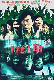 Yat lau yat gwai (2007)